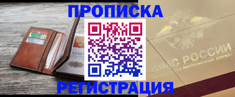 прописка в квартире в Минеральных Водах